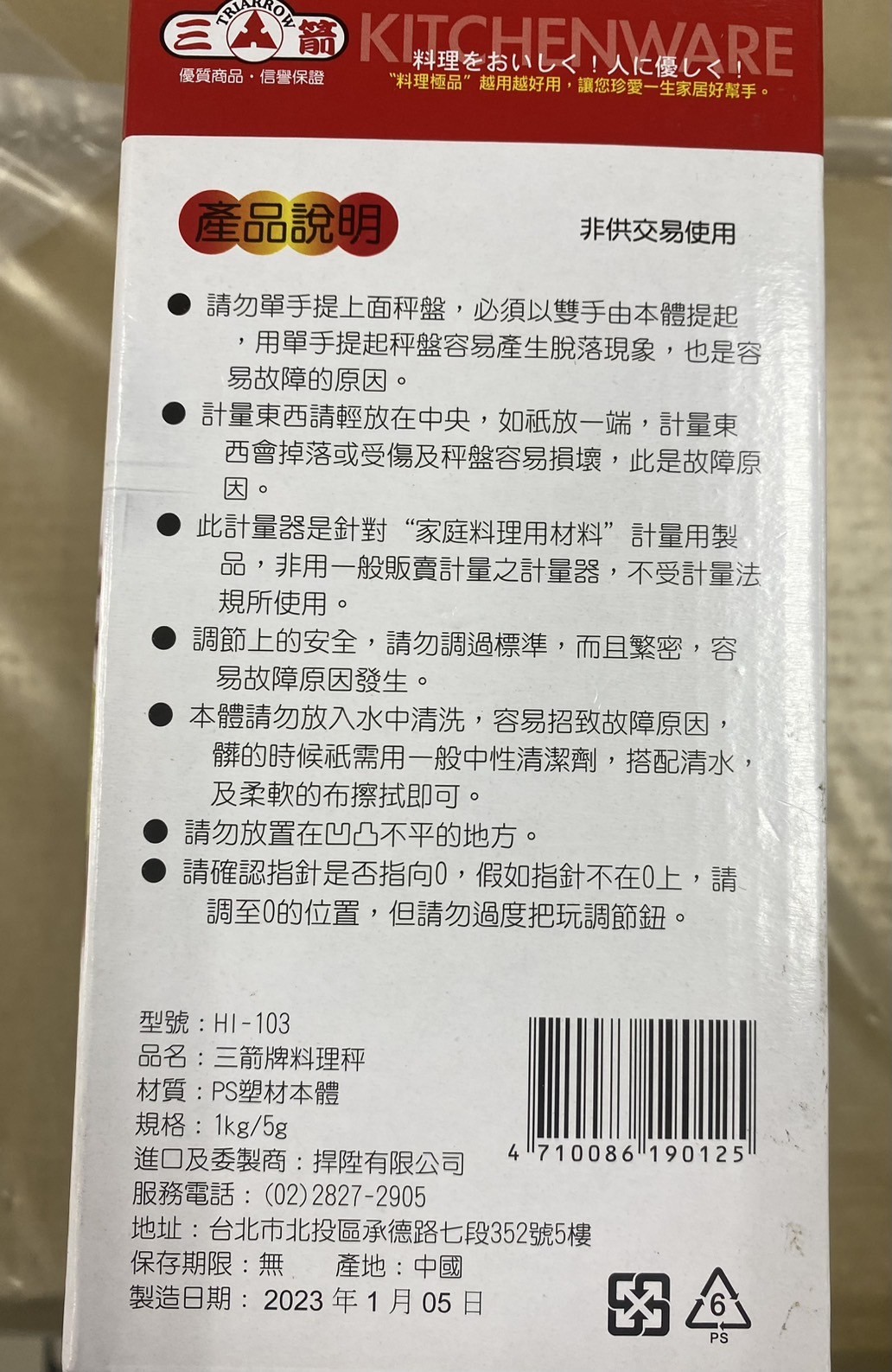 SYSSTG-4710086190125   1KG三箭牌料理秤HI-103