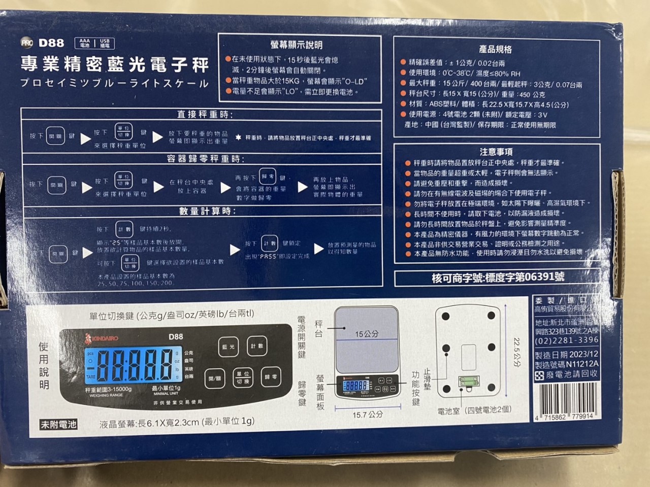 SYSSTG-4715862779914    15KG多用途電子秤D88