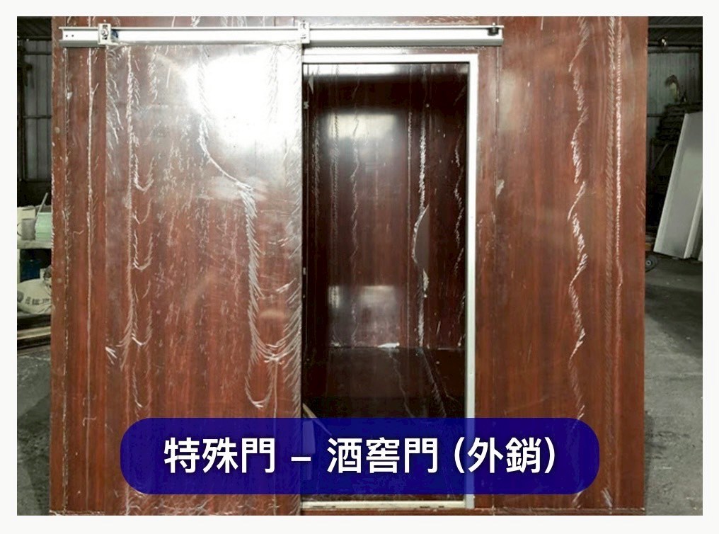 冷凍門-上升門、特殊門