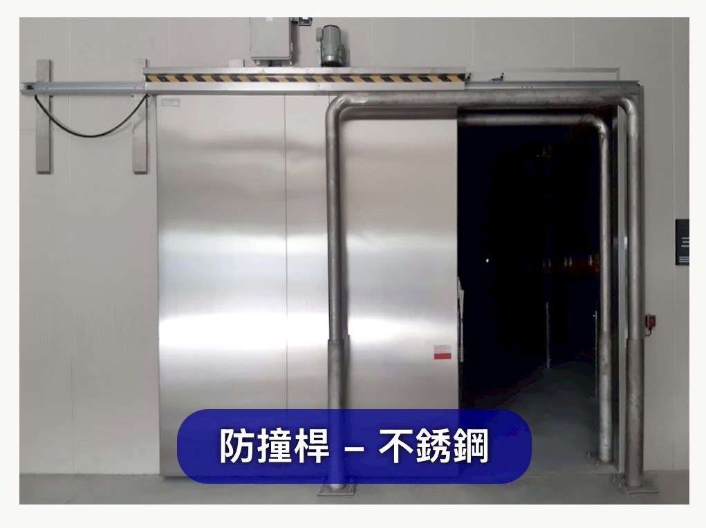 冷凍門-地板加熱器、防撞桿