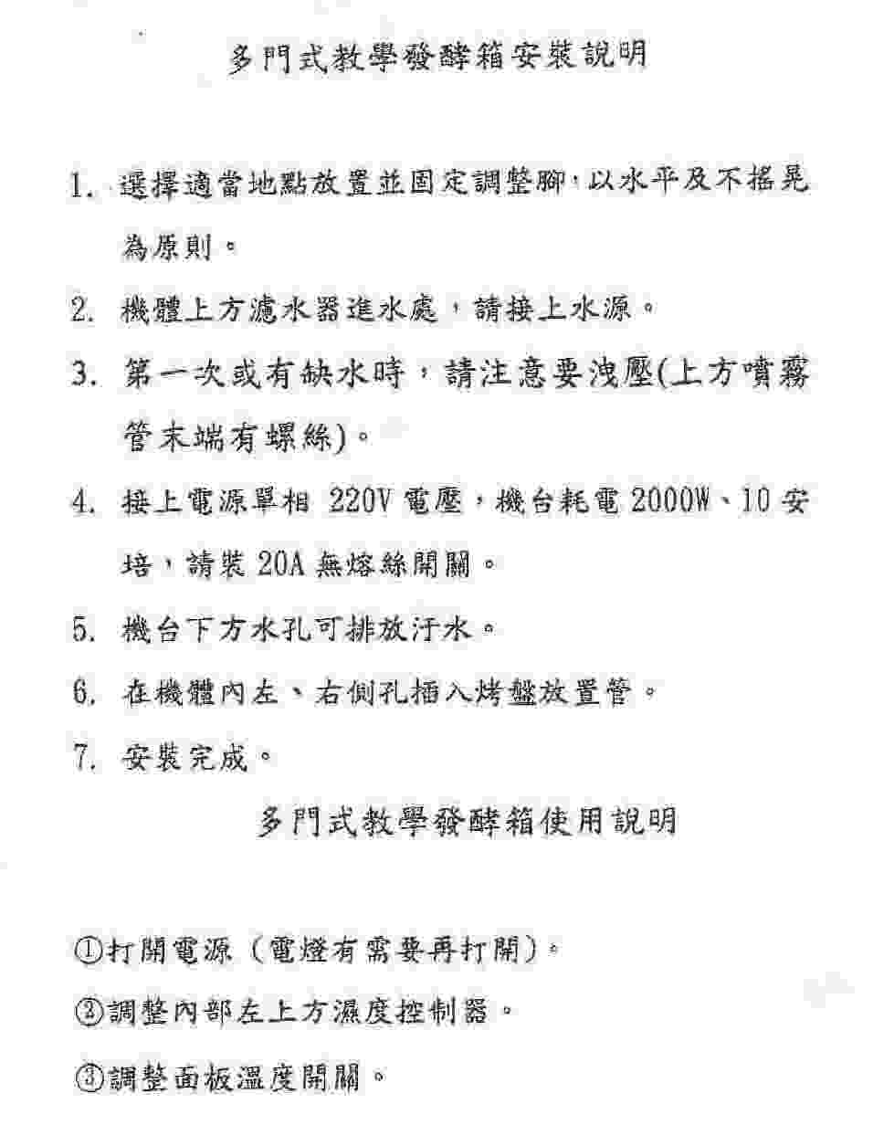 SYSHD-30310-2    八門教學發酵箱(電子式)