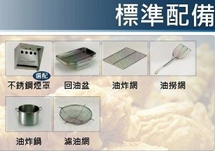 SYHL-MGF-23G   40L瓦斯落地型油炸機附交叉管
