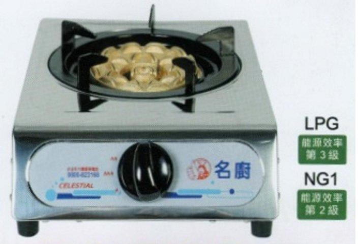SYMC-TB-198名廚燊火大單爐+低壓調整器