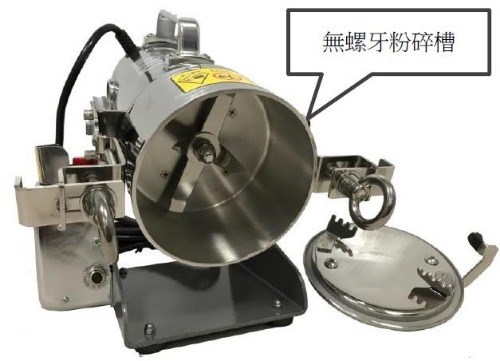 SYRT-N06SF   6兩新型無螺牙高速粉碎機(安全開關)