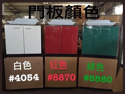 SYJHG-72-430 分件式流理台-72cm洗台(4色)-430