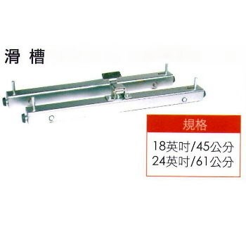 SY-ST    波浪架滑槽