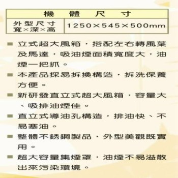 SYJYW-1250   排油煙機4尺