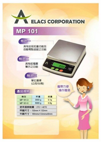 SYJT-MP-101-3   3K/0.1G 電子磅秤