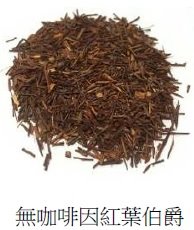 SYKT-TF90750-2 芙蘿拉"無咖啡因紅葉伯爵"飲品