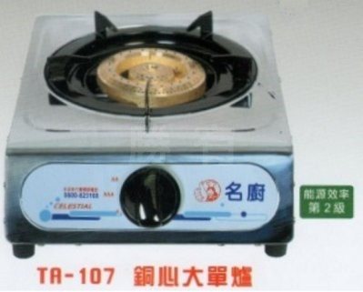 SYMC-TB-107   名廚銅心大單爐+低壓調整器