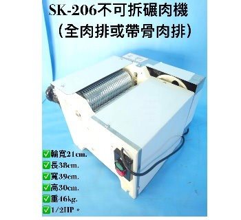 SYSK-SK-206-21cm   桌上壓輾肉機-21cm