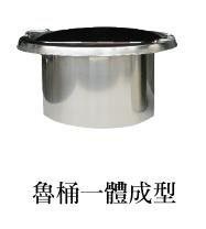 SYSW-040108   6寸2格魯桶(一體成型)附蓋