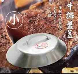 SYYJH-S16056小牛排蓋