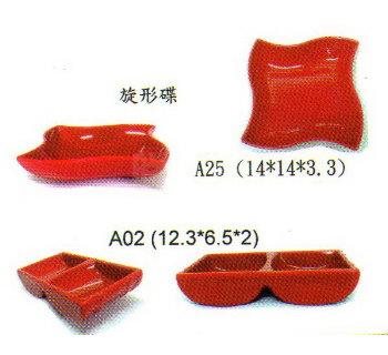SYSYL-R-A25時尚紅美耐皿-旋形碟