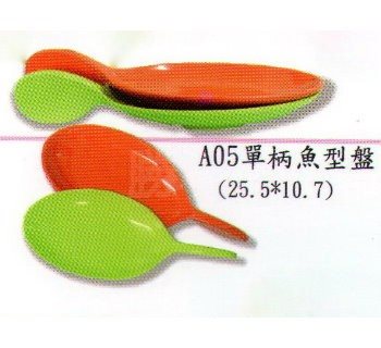 SYSYL-A05七彩美耐皿-單柄魚型盤