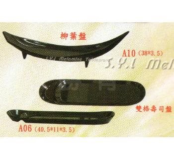 SYSYL-B-A10黑炫風美耐皿-柳葉盤